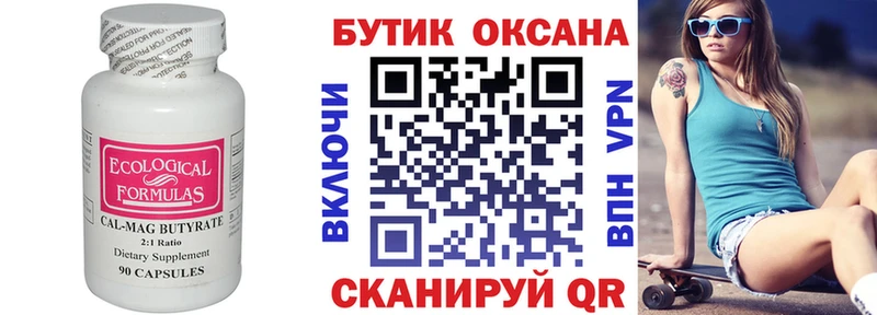 Бутират 1.4BDO  Динская 