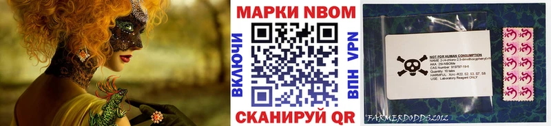 Марки N-bome 1,8мг  Динская 